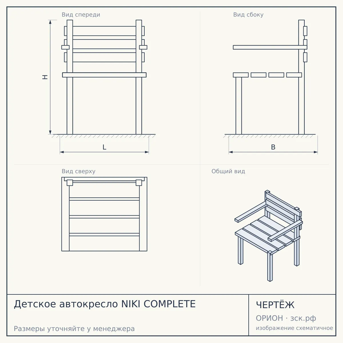 Детское автокресло NIKI COMPLETE — чертёж