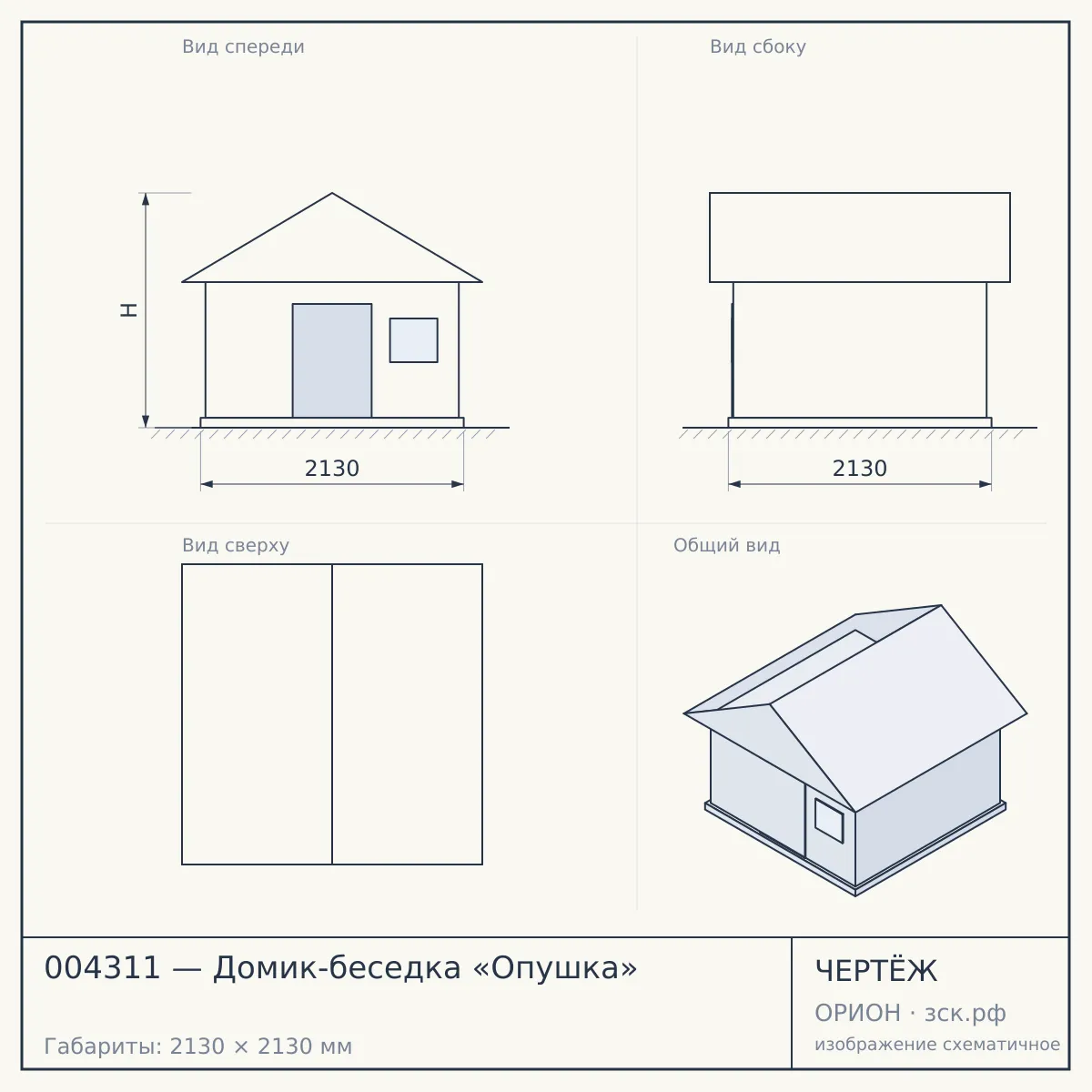 004311 — Домик-беседка «Опушка» — чертёж