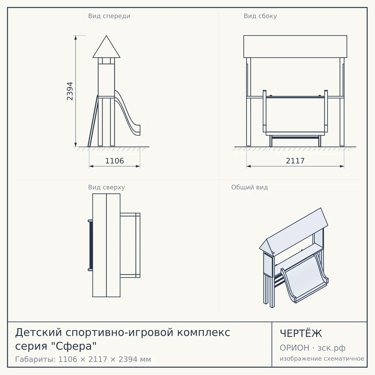 Детский спортивно-игровой комплекс серия "Сфера" — чертёж