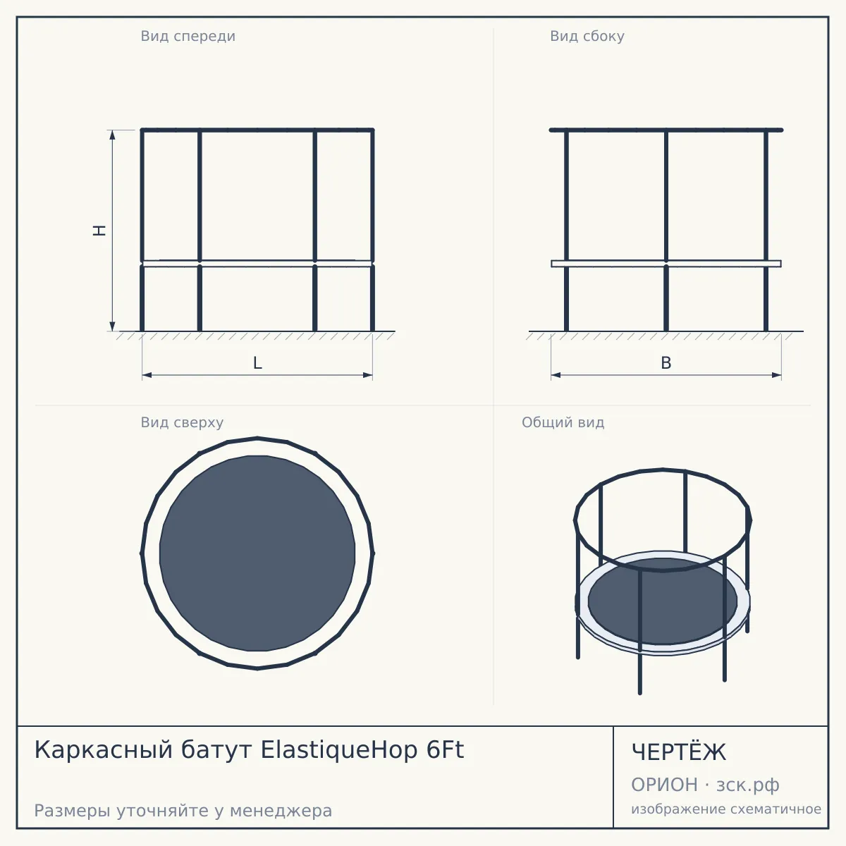 Каркасный батут ElastiqueHop 6Ft — чертёж