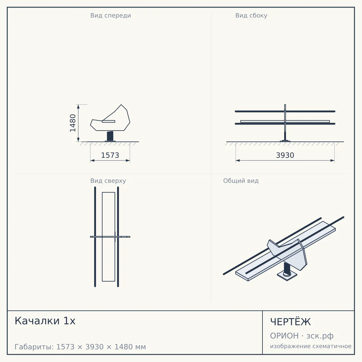 Качалки 1х — чертёж