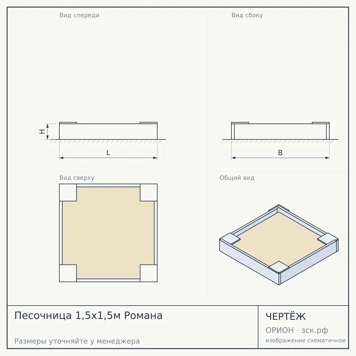 Песочница 1,5х1,5м Романа — чертёж