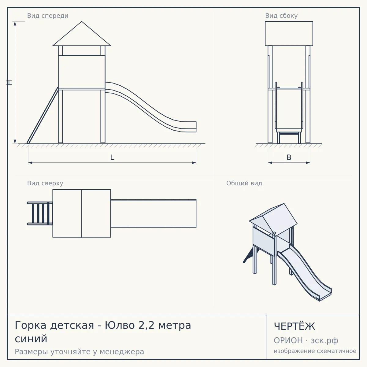 Горка детская - Юлво 2,2 метра синий — чертёж