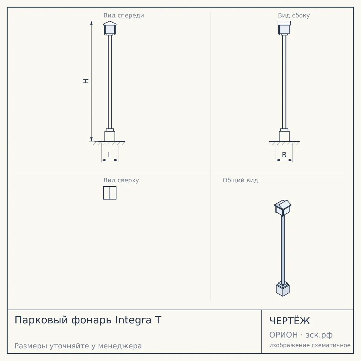 Парковый фонарь Integra T — чертёж