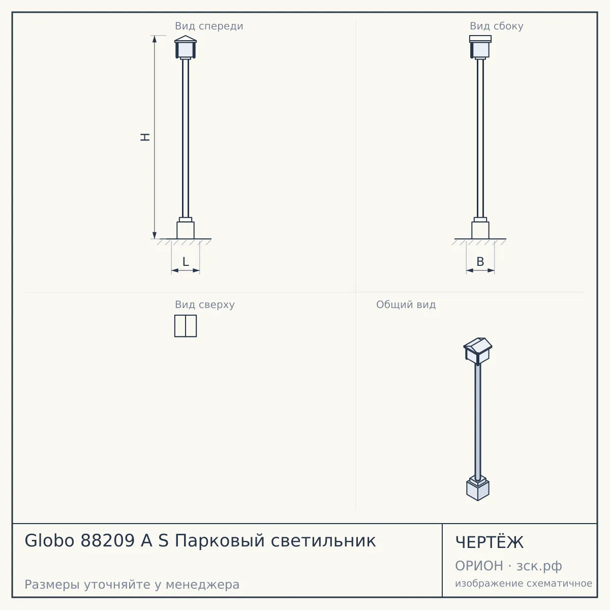 Globo 88209 A S Парковый светильник — чертёж