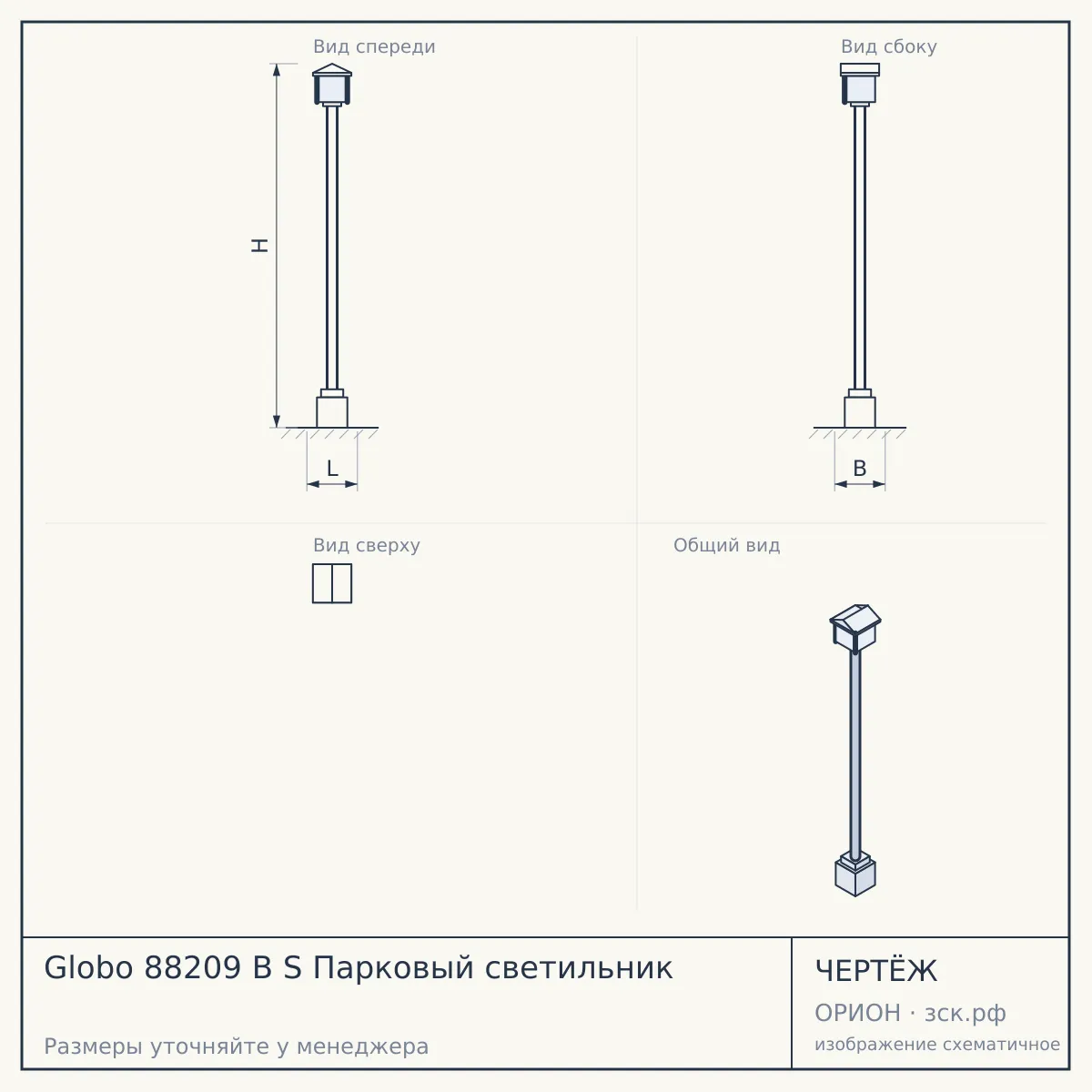 Globo 88209 B S Парковый светильник — чертёж