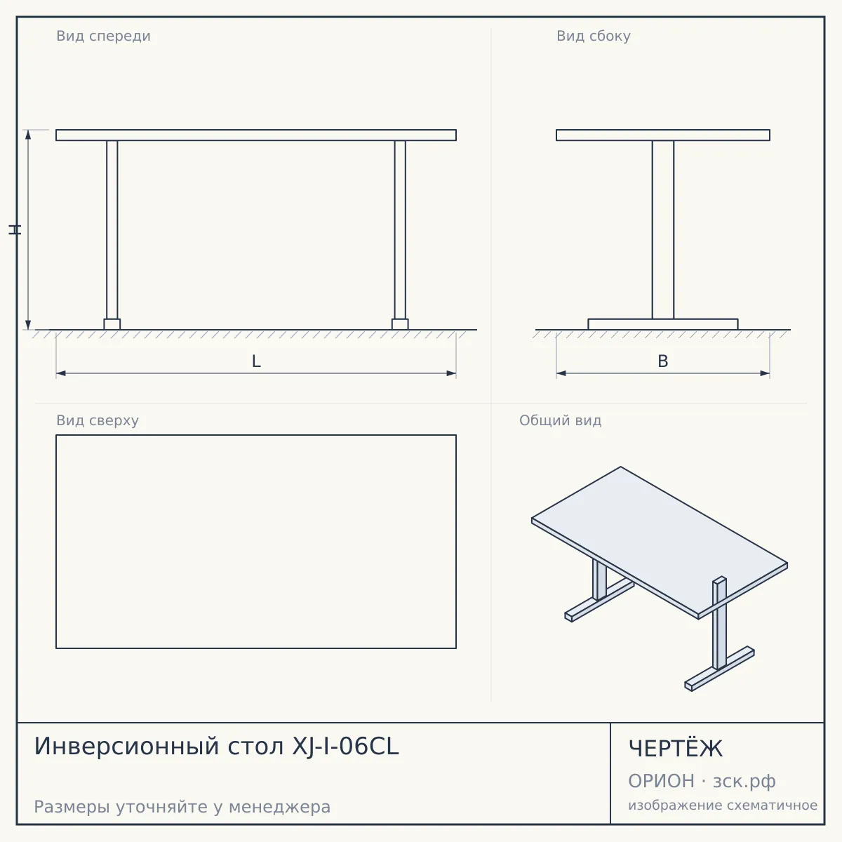 Инверсионный стол XJ-I-06CL — чертёж
