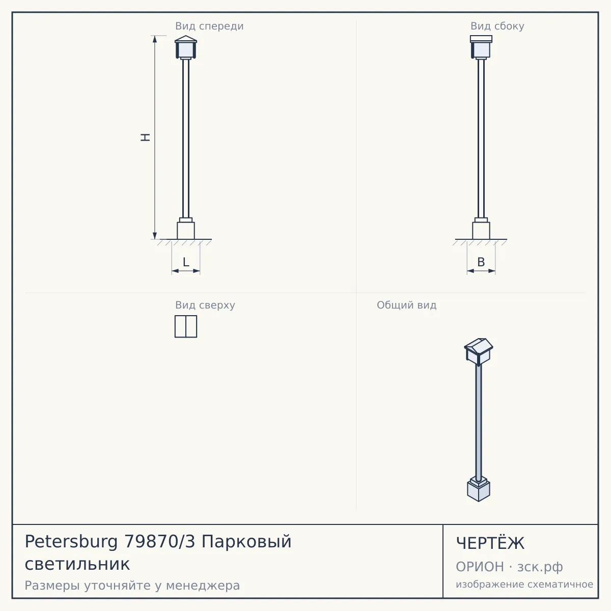 Petersburg 79870/3 Парковый светильник — чертёж