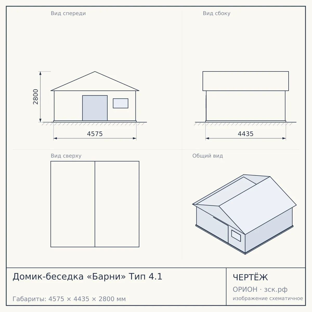 Домик-беседка «Барни» Тип 4.1 — чертёж