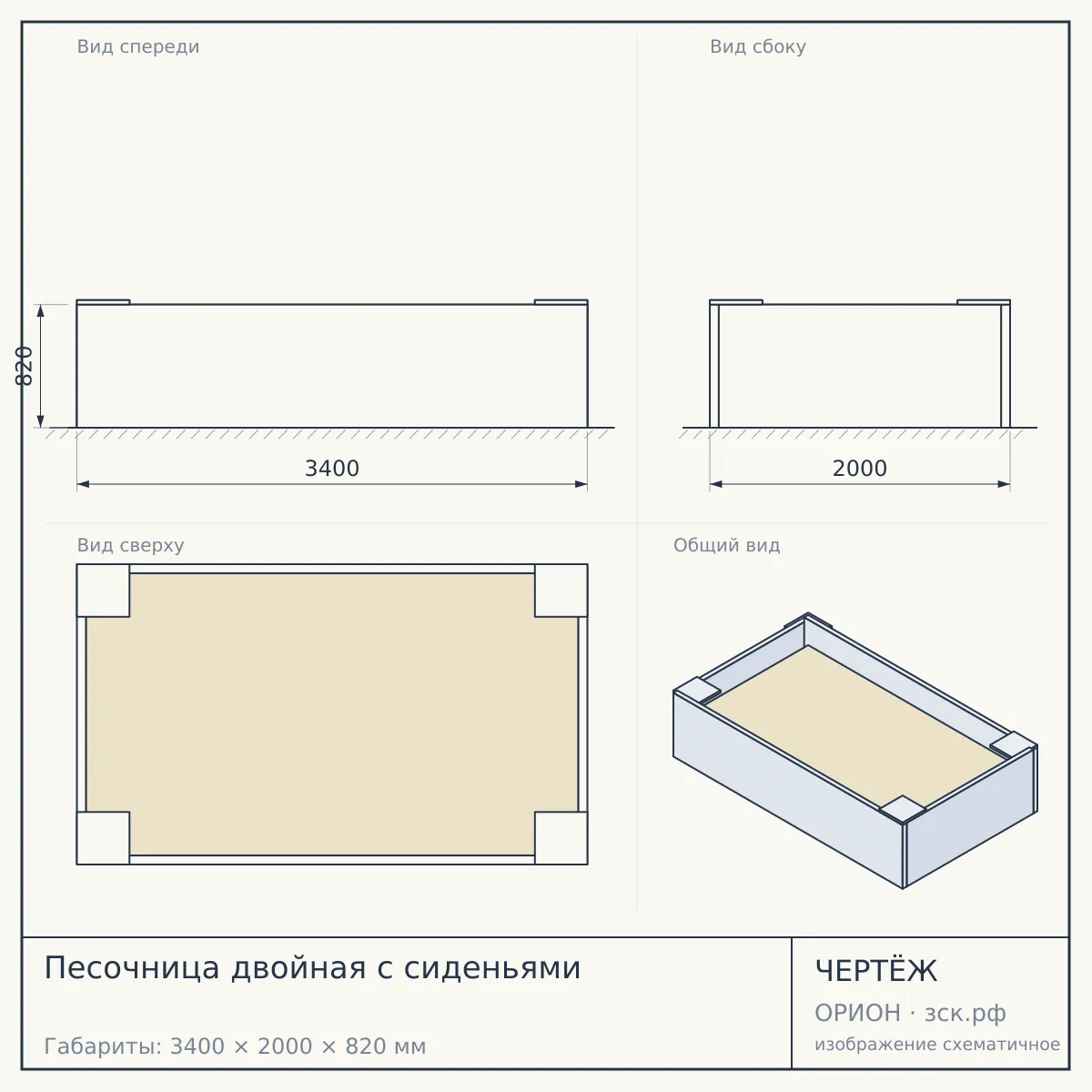 Песочница двойная с сиденьями — чертёж