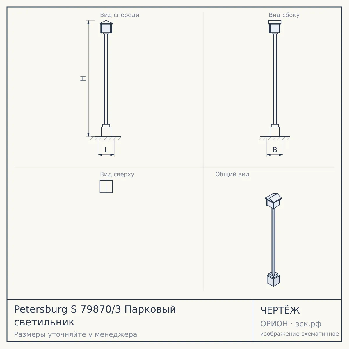 Petersburg S 79870/3 Парковый светильник — чертёж