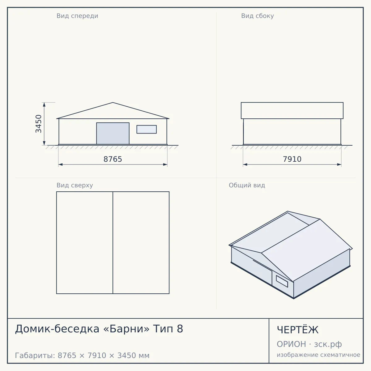 Домик-беседка «Барни» Тип 8 — чертёж