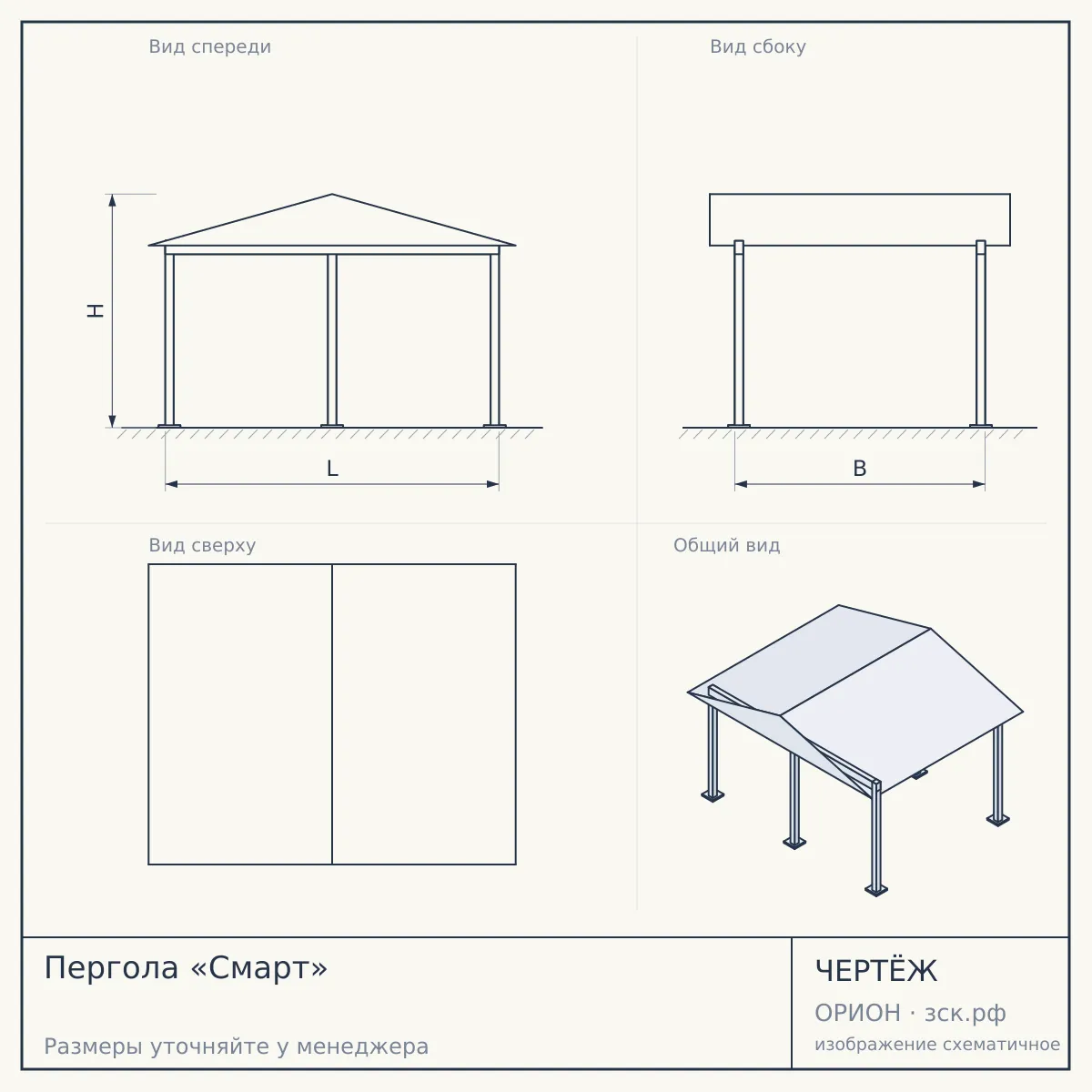 Пергола «Смарт» — чертёж