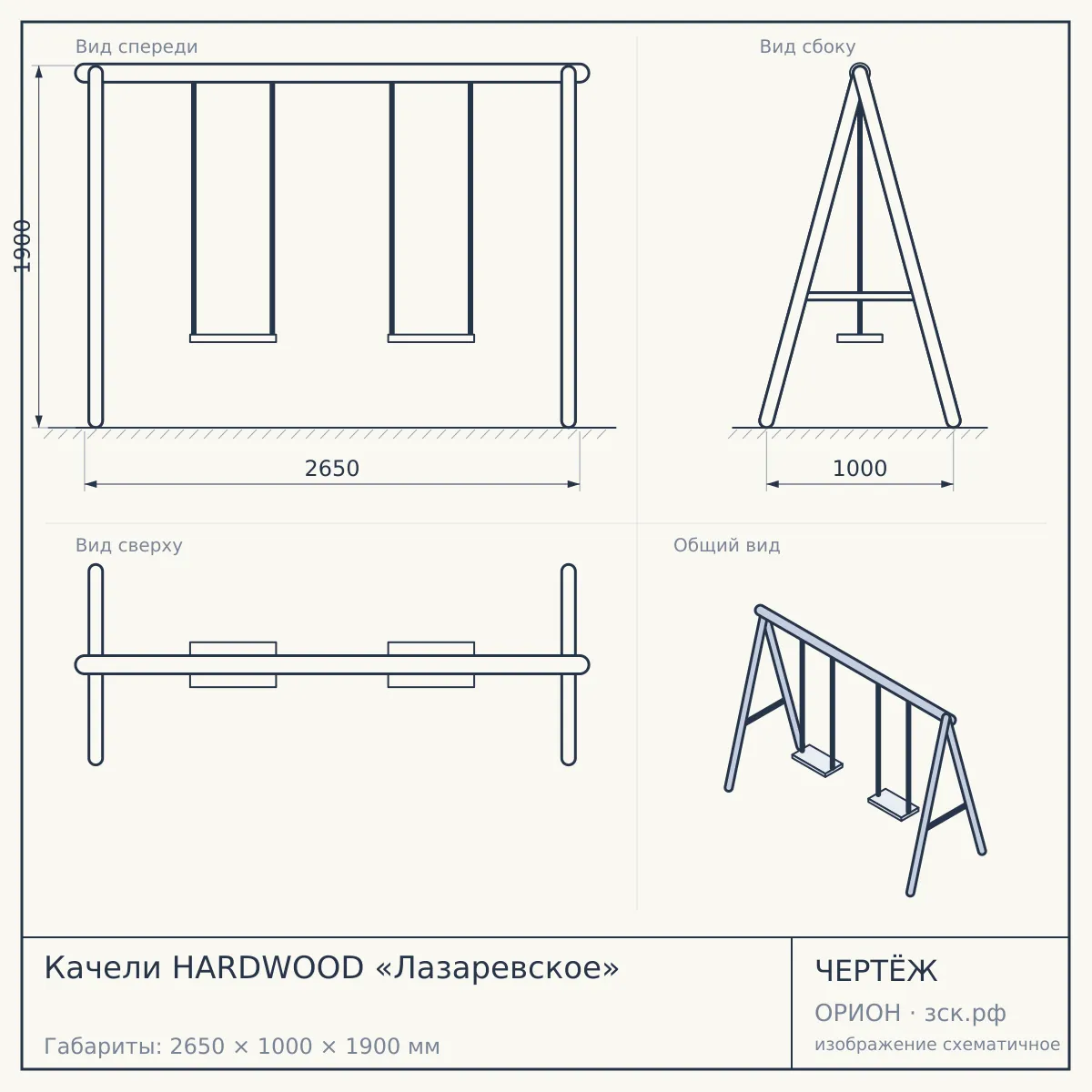 Качели HARDWOOD «Лазаревское» — чертёж