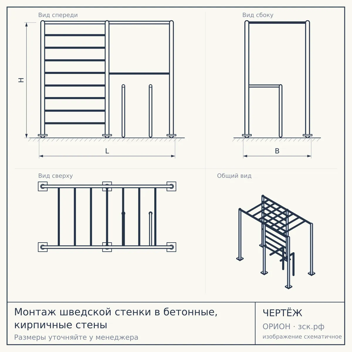 Монтаж шведской стенки в бетонные, кирпичные стены — чертёж