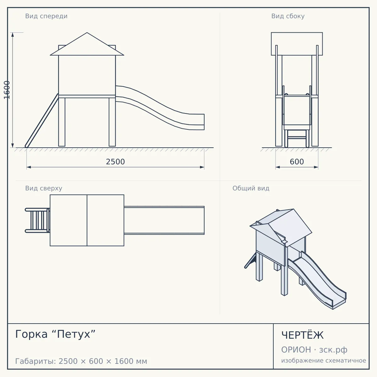 Горка “Петух” — чертёж