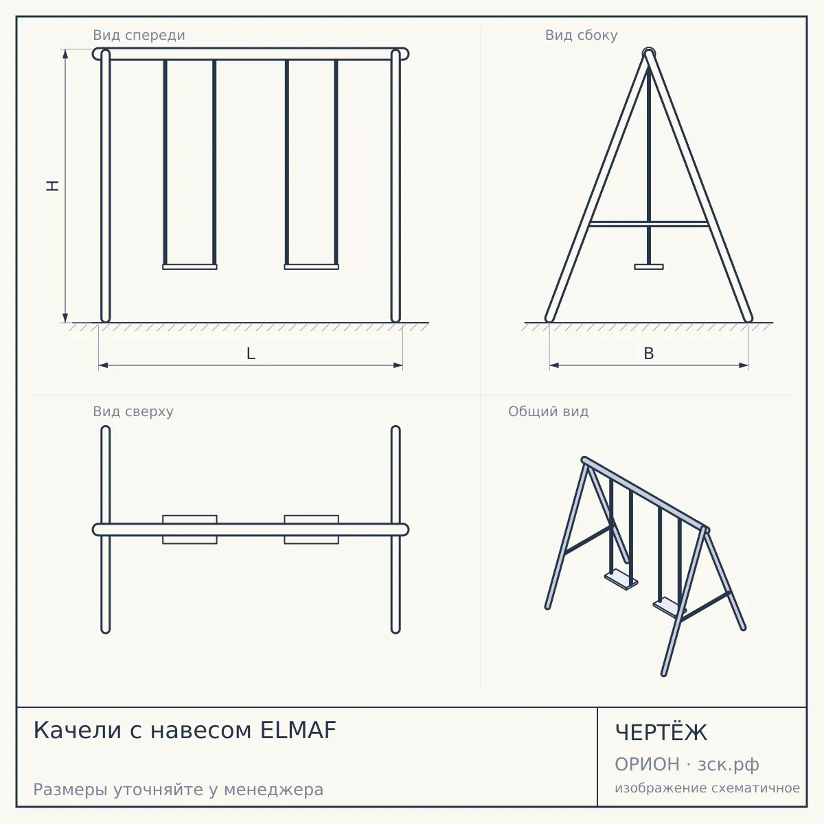 Качели с навесом ELMAF — чертёж