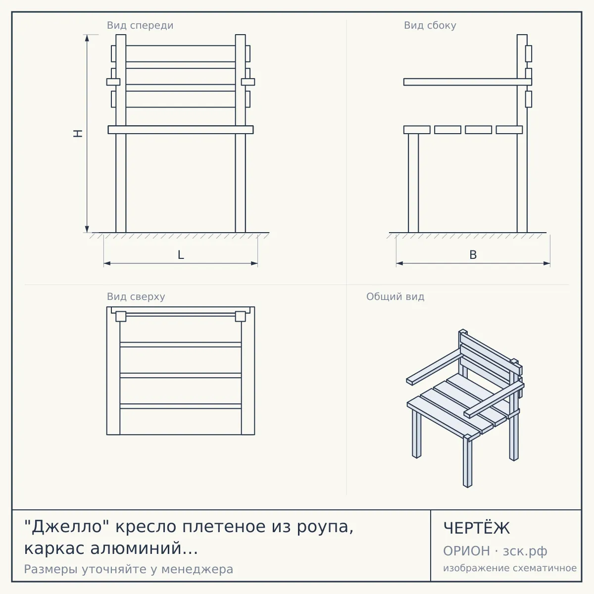"Джелло" кресло плетеное из роупа, каркас алюминий темно-серый (RAL7024) муар, роуп темно-серый круглый, ткань темно-серая 027 — чертёж
