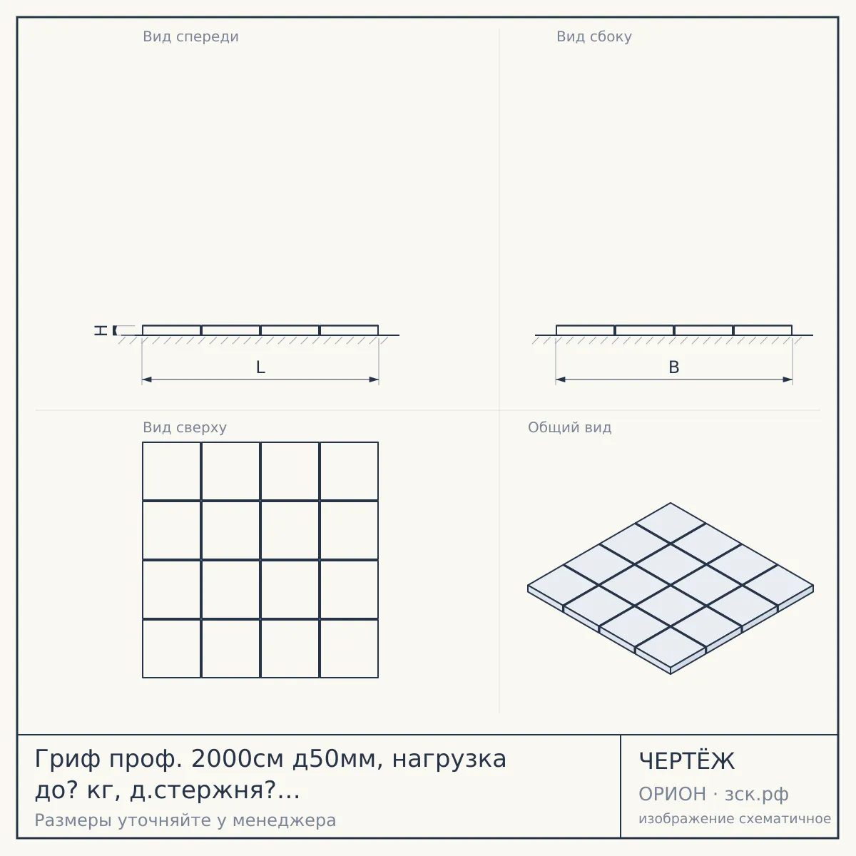 Гриф проф. 2000см д50мм, нагрузка до? кг, д.стержня? мм, чёрн.оксид.покрытие (Б/ЗАМКОВ) — чертёж
