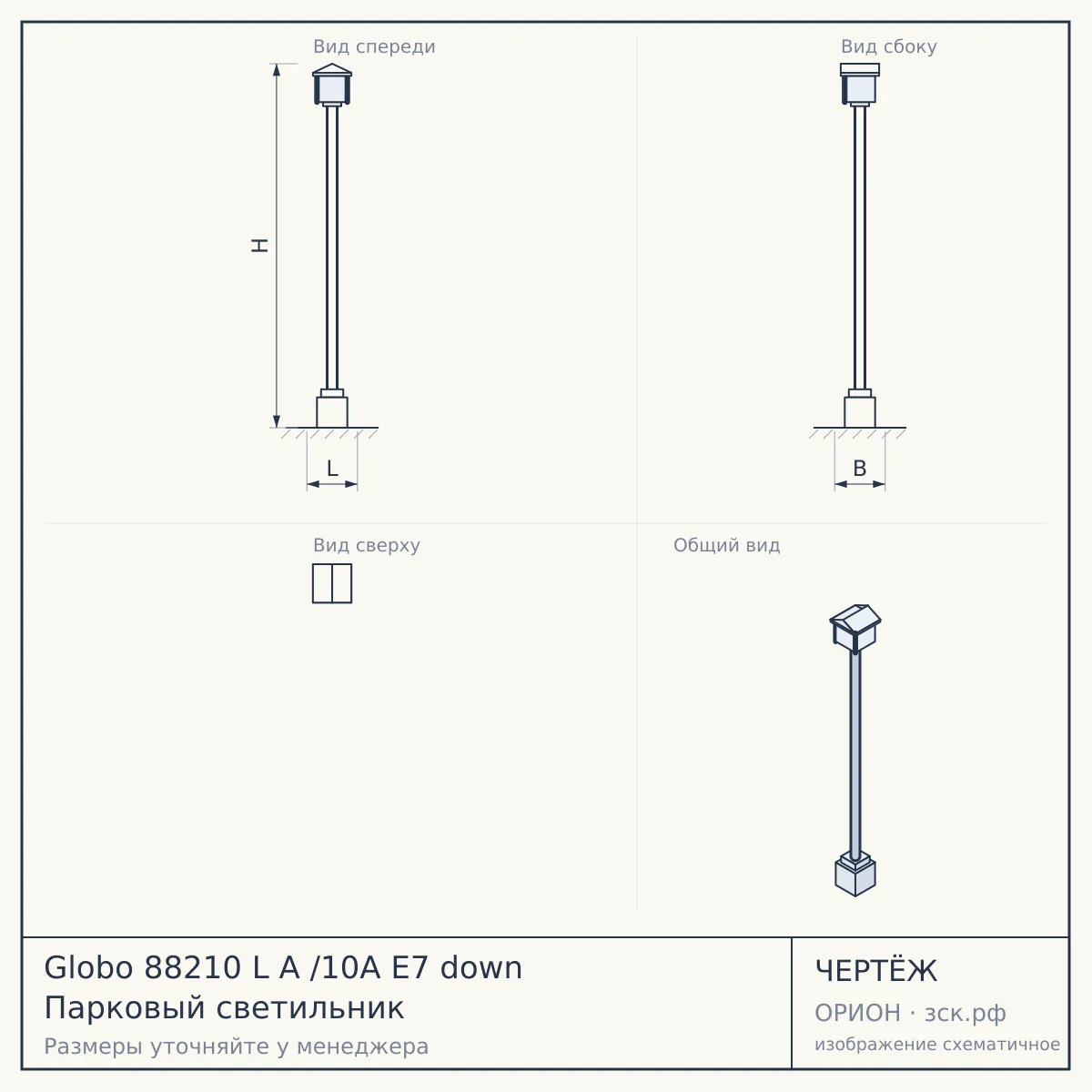 Globo 88210 L A /10A E7 down Парковый светильник — чертёж