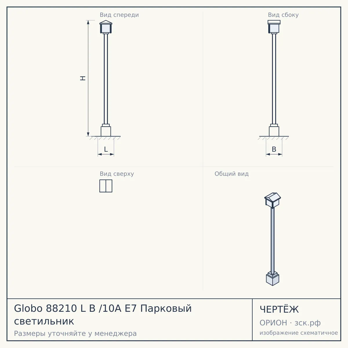Globo 88210 L B /10A E7 Парковый светильник — чертёж