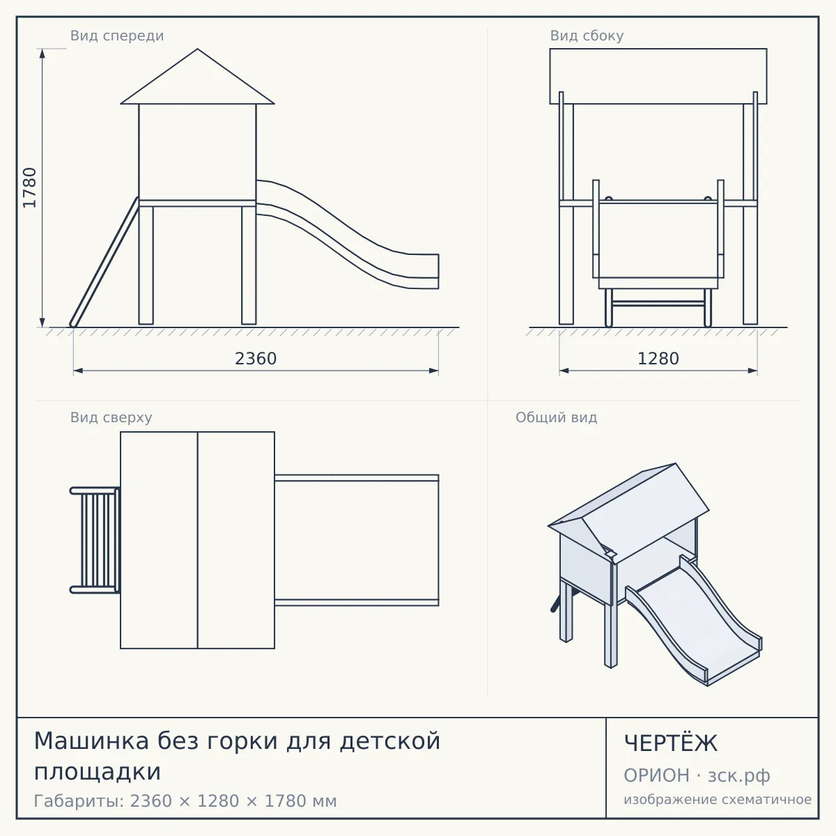 Машинка без горки для детской площадки — чертёж