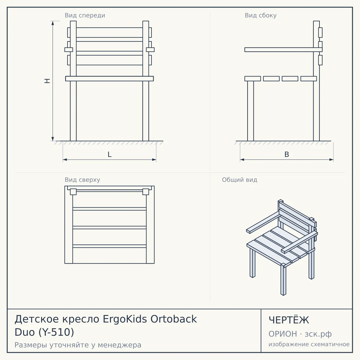Детское кресло ErgoKids Ortoback Duo (Y-510) — чертёж