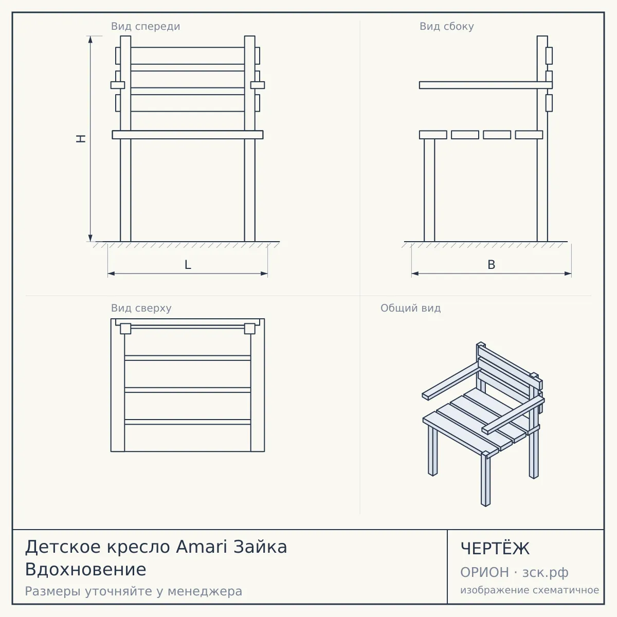 Детское кресло Amari Зайка Вдохновение — чертёж