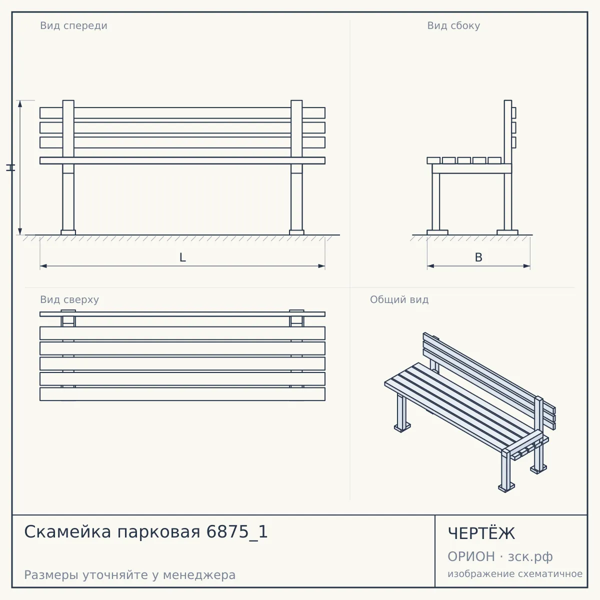 Скамейка парковая 6875_1 — чертёж