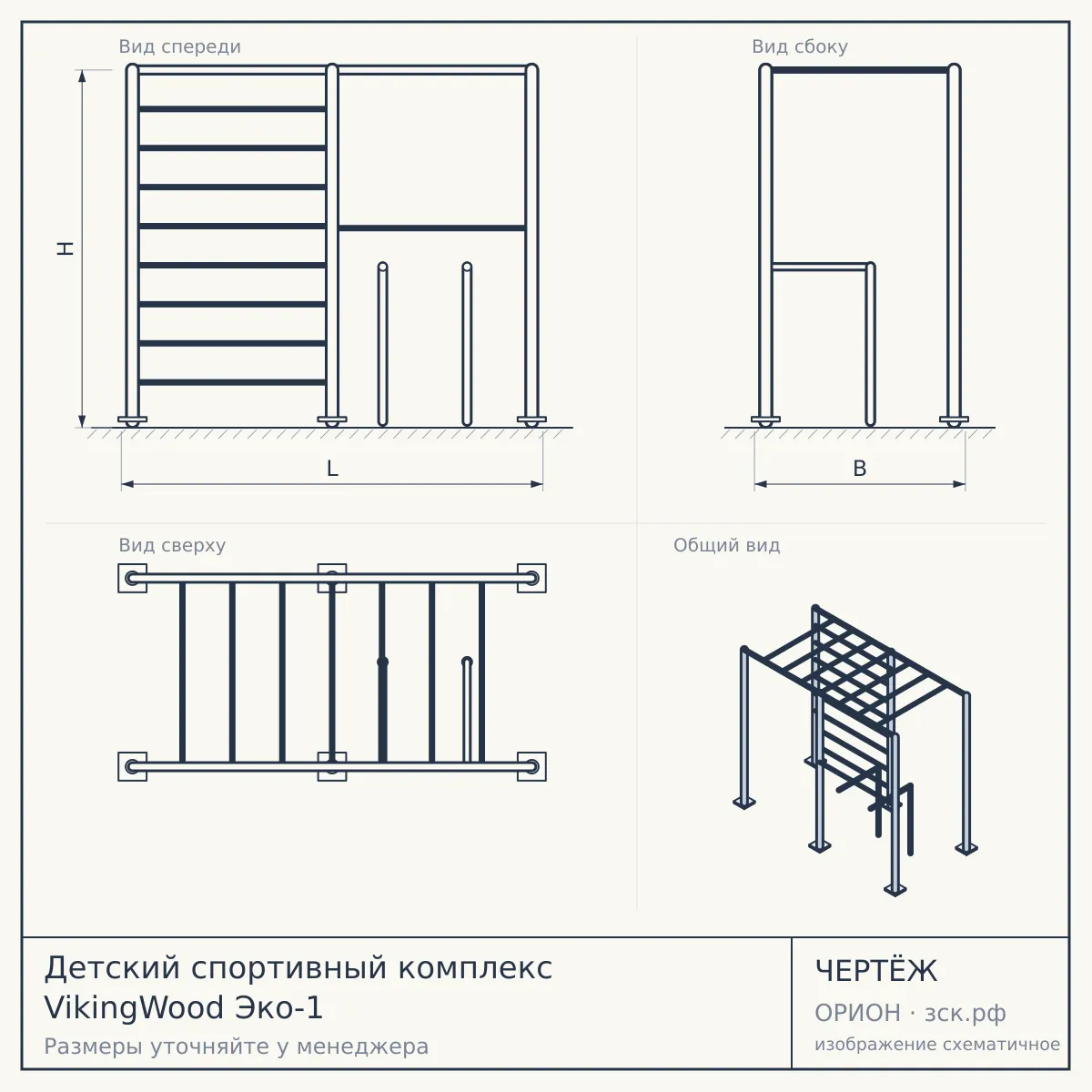 Детский спортивный комплекс VikingWood Эко-1 — чертёж