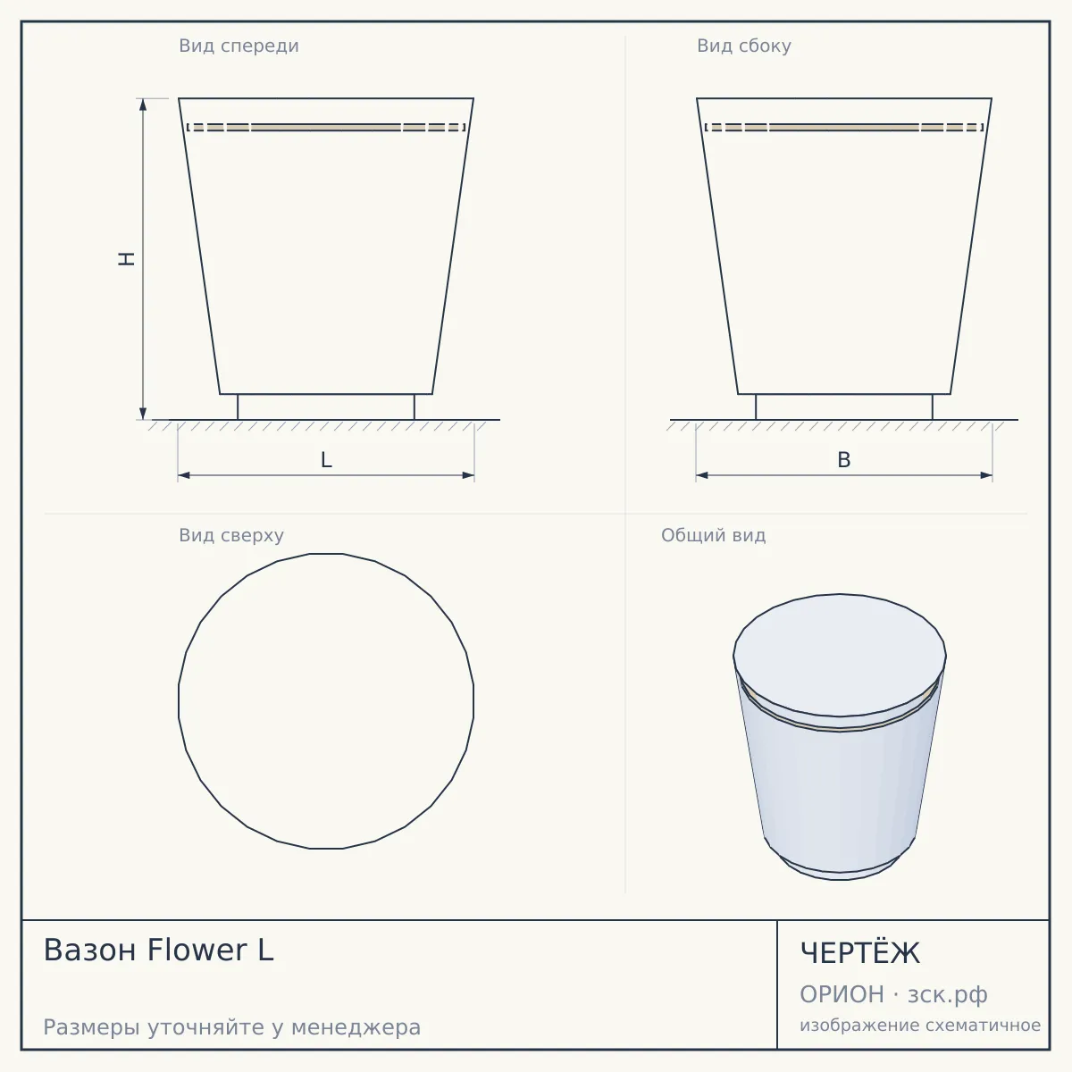 Вазон Flower L — чертёж