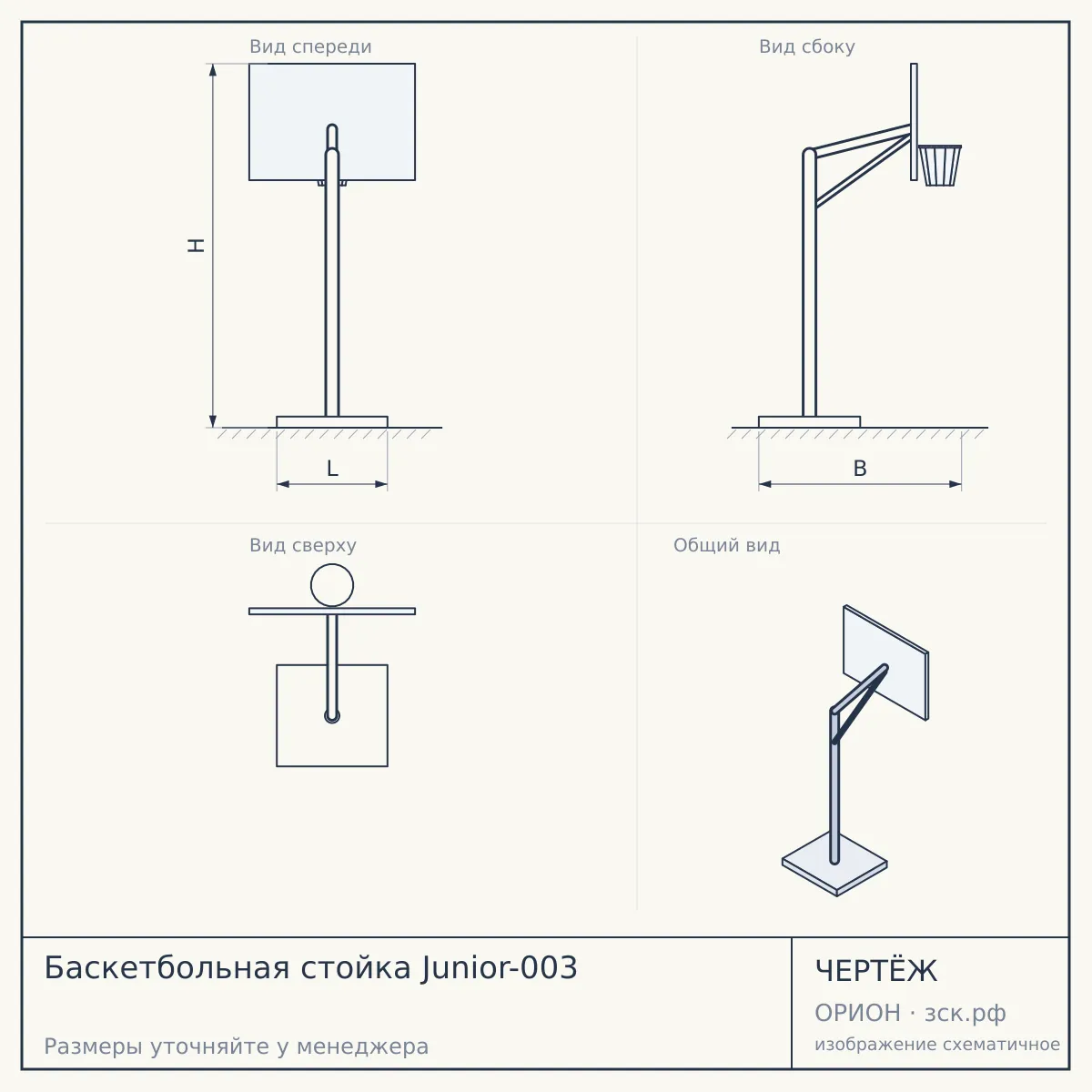 Баскетбольная стойка Junior-003 — чертёж