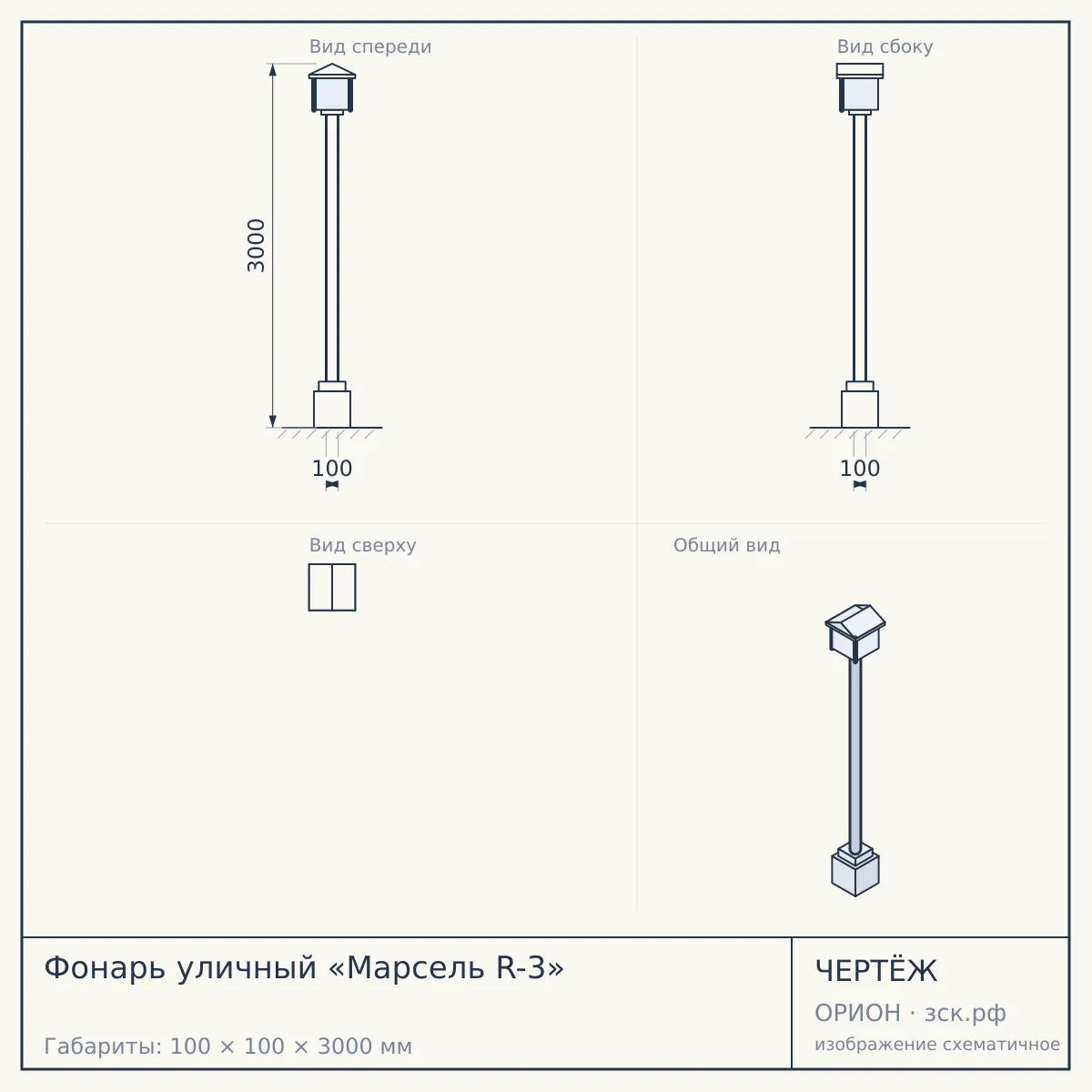 Фонарь уличный «Марсель R-3» — чертёж