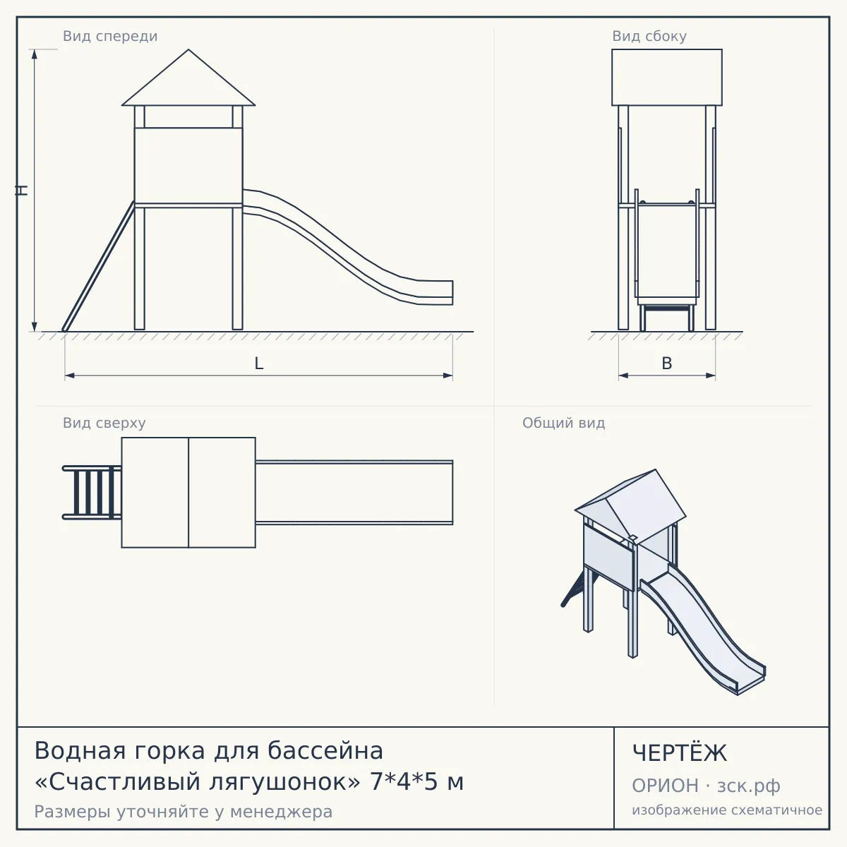 Водная горка для бассейна «Счастливый лягушонок» 7*4*5 м — чертёж