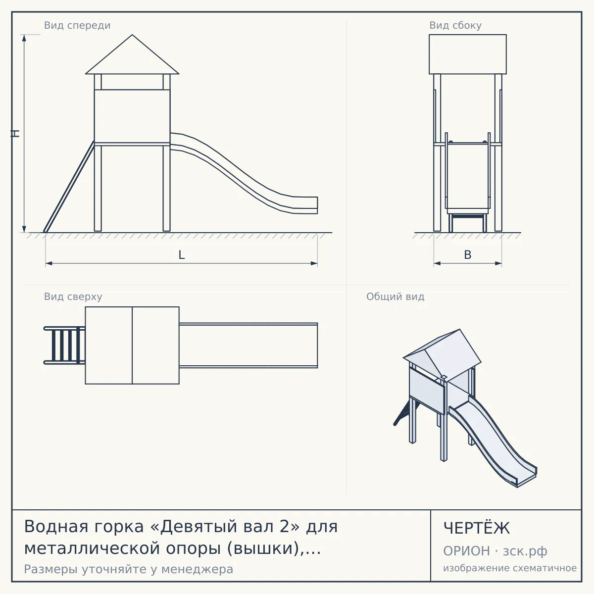 Водная горка «Девятый вал 2» для металлической опоры (вышки), 10×2×7 м — чертёж