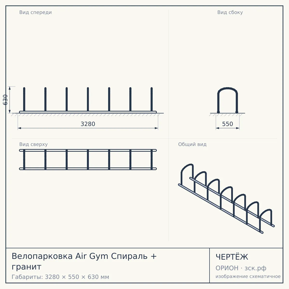 Велопарковка Air Gym Спираль + гранит — чертёж