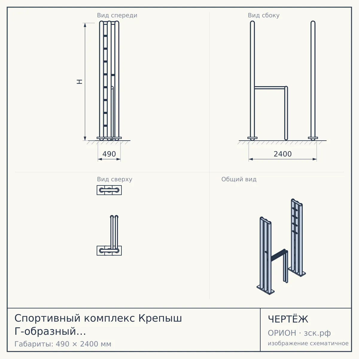 Спортивный комплекс Крепыш Г-образный (Бордовый/ПВХ/Только синие) — чертёж