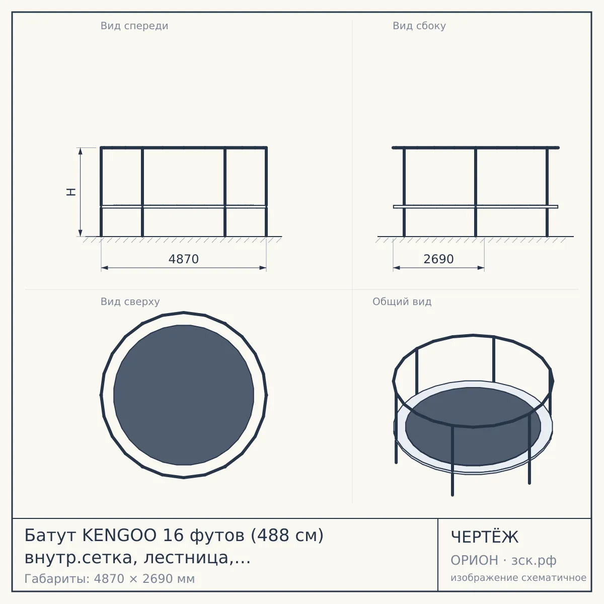 Батут KENGOO 16 футов (488 см) внутр.сетка, лестница, оранж/черн (3 кор) — чертёж