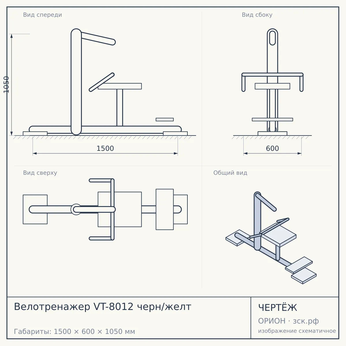 Велотренажер VT-8012 черн/желт — чертёж