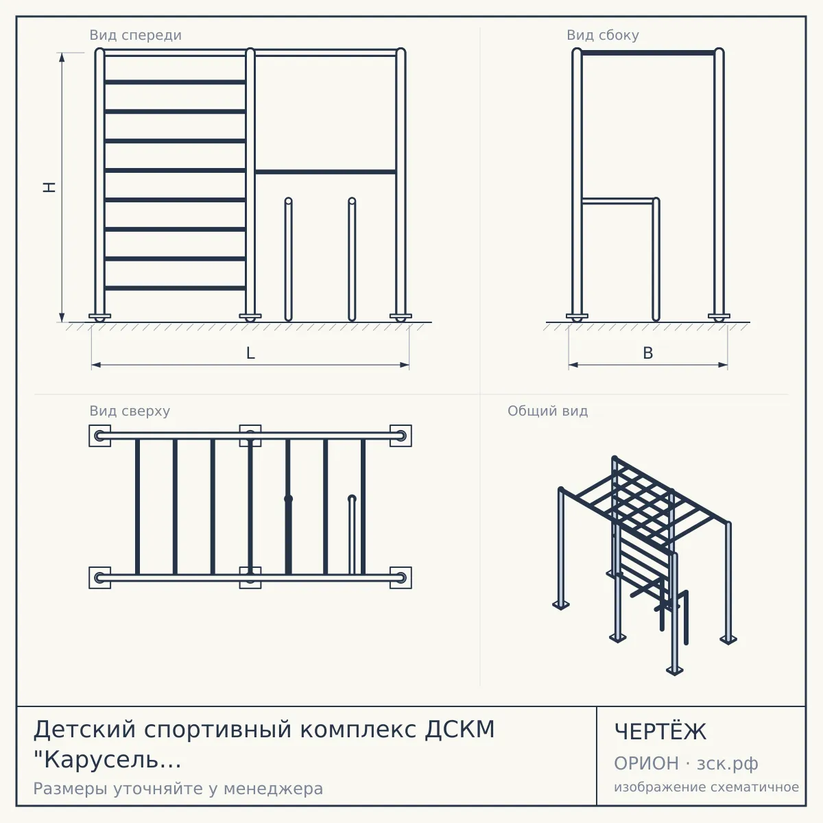 Детский спортивный комплекс ДСКМ "Карусель R55" (ДСКМ-2-8.06.Г5.410.01-12) белый антик/золото — чертёж