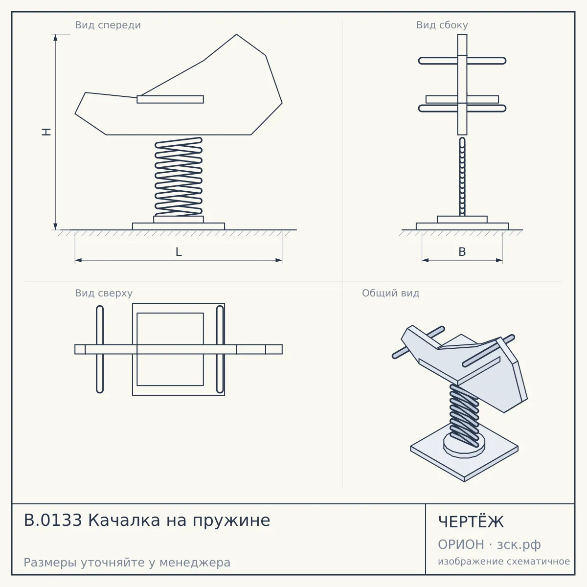 B.0133 Качалка на пружине — чертёж