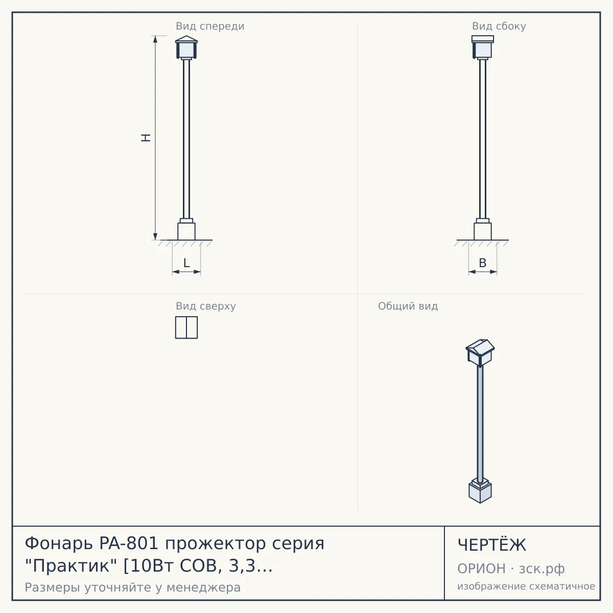Фонарь PA-801 прожектор серия "Практик" [10Вт COB, 3,3 Ач, диммер, IPX6, PowerBank, кор.] — чертёж