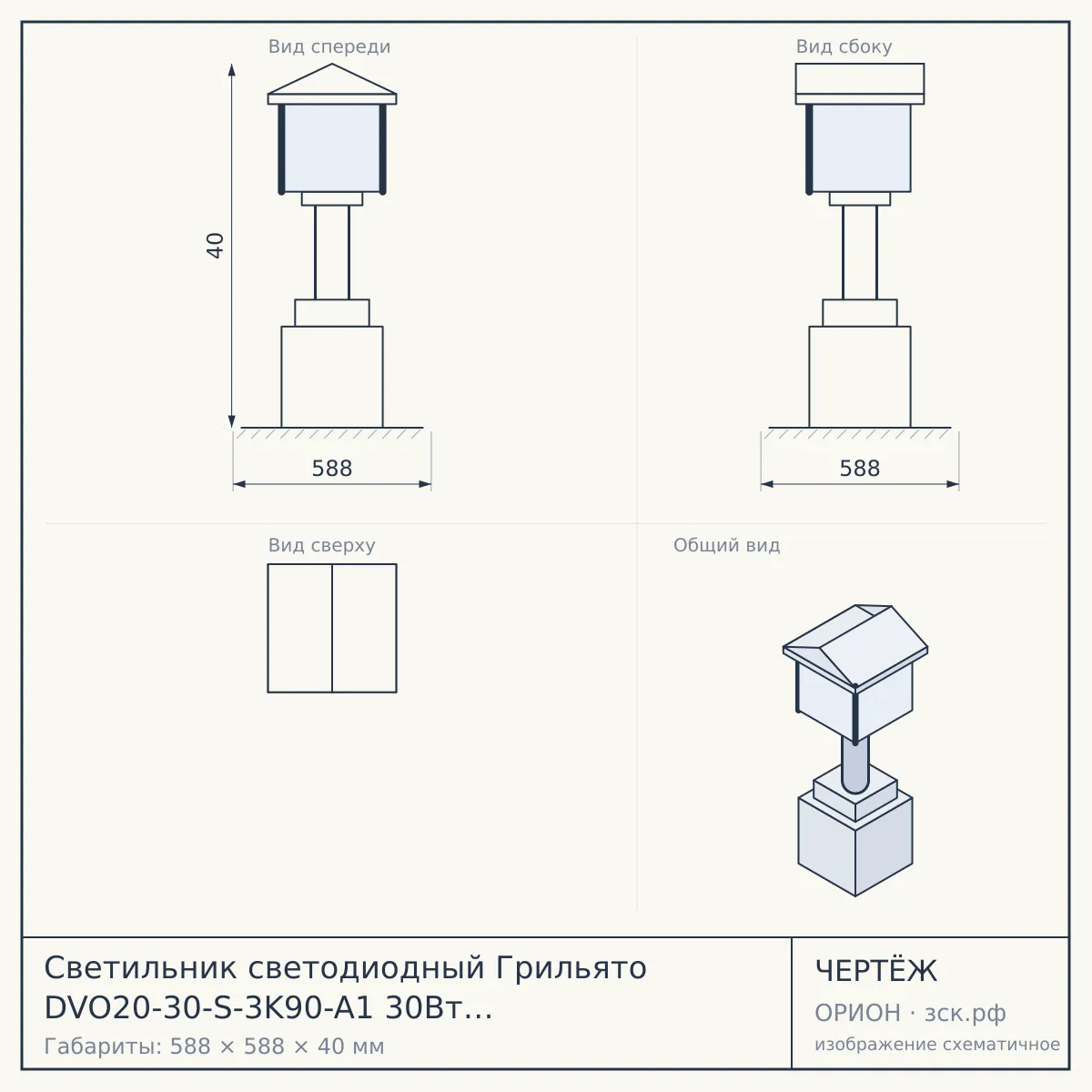 Светильник светодиодный Грильято DVO20-30-S-3K90-A1 30Вт 3000K 2850Лм 588х588х40 равномерная засветка БАП — чертёж