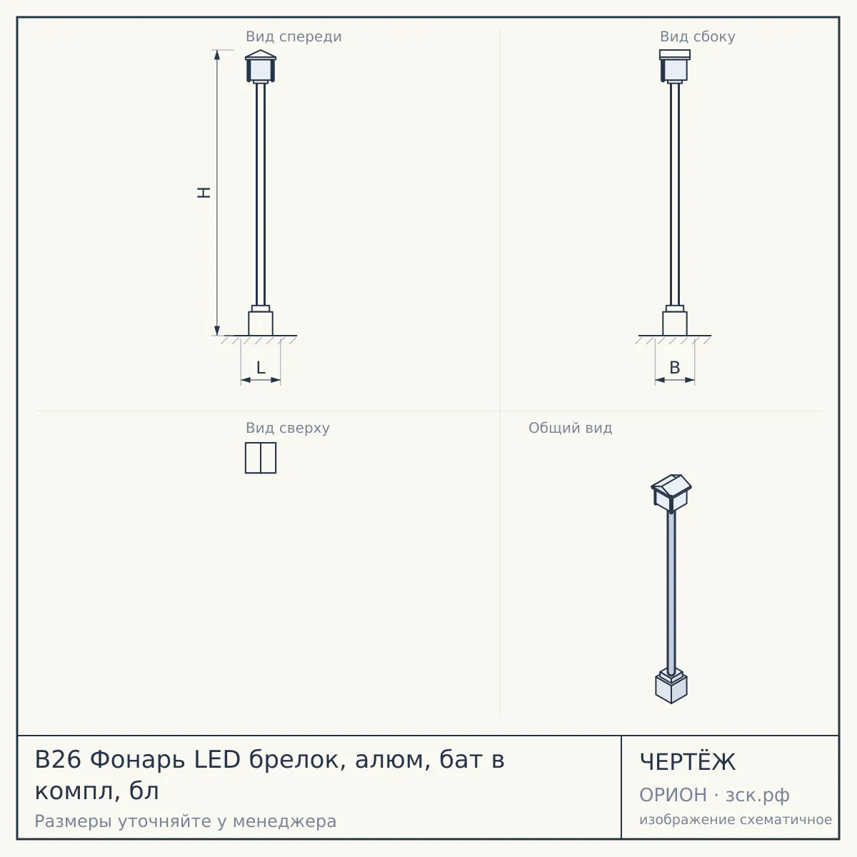 B26 Фонарь LED брелок, алюм, бат в компл, бл — чертёж