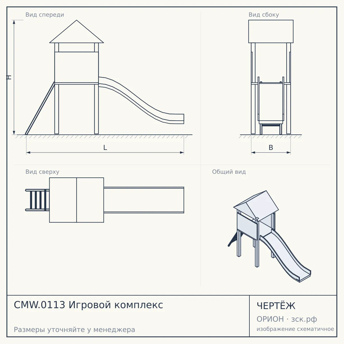 CMW.0113 Игровой комплекс — чертёж