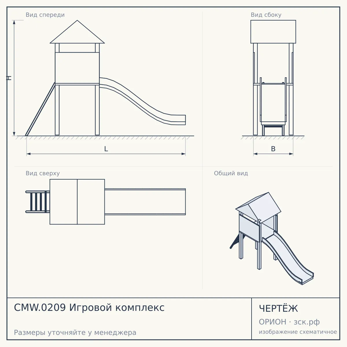 CMW.0209 Игровой комплекс — чертёж