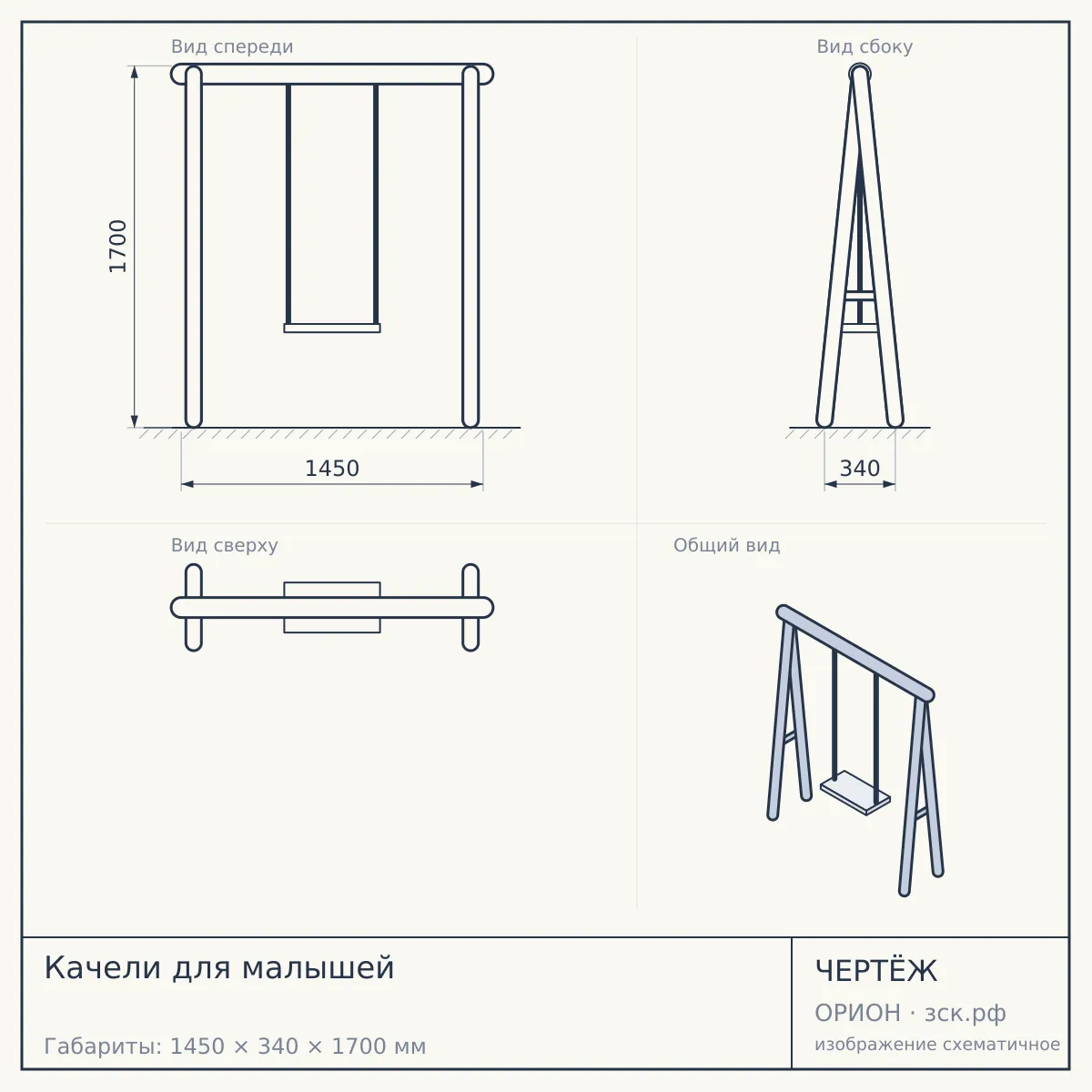 Качели для малышей — чертёж