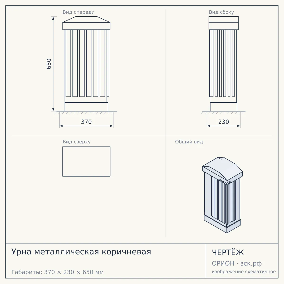 Урна металлическая коричневая — чертёж