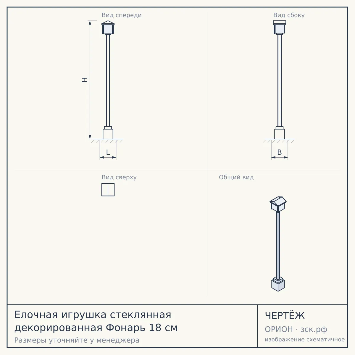 Елочная игрушка стеклянная декорированная Фонарь 18 см — чертёж