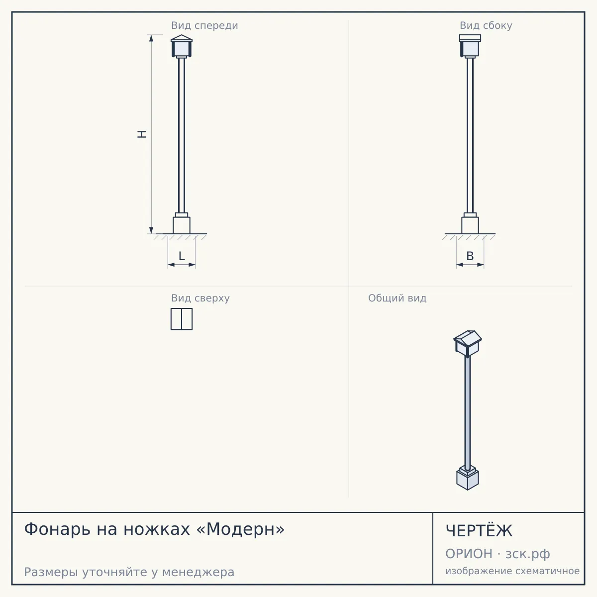 Фонарь на ножках «Модерн» — чертёж